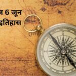 6 June History