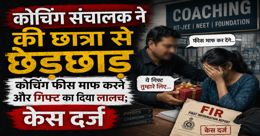 Coaching Institute, Student Harassment Case