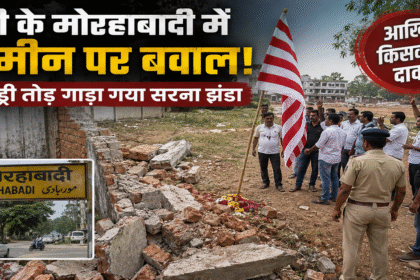 Land dispute in Ranchi's Morhabadi Boundary wall demolished and Sarna flag planted—who actually lays claim to the land