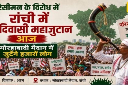 Ranchi, Jharkhand, Tribal Mahajutan, Delimitation, Morabadi Maidan
